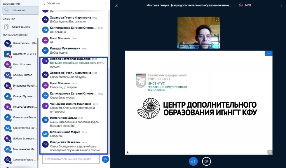 КФУ успешно реализовал дистанционное обучение специалистов 'Роснефти' и 'Зарубежнефти' КФУ успешно реализовал дистанционное обучение специалистов 'Роснефти' и 'Зарубежнефти'