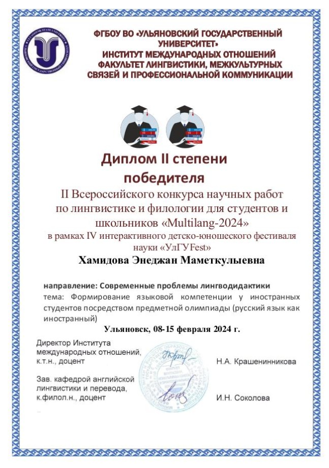Всероссийский конкурс НИРС 'Multilang-2024': участники НСК 'LinguaСкоп' в списках победителей Всероссийский конкурс НИРС 'Multilang-2024': участники НСК 'LinguaСкоп' в списках победителей