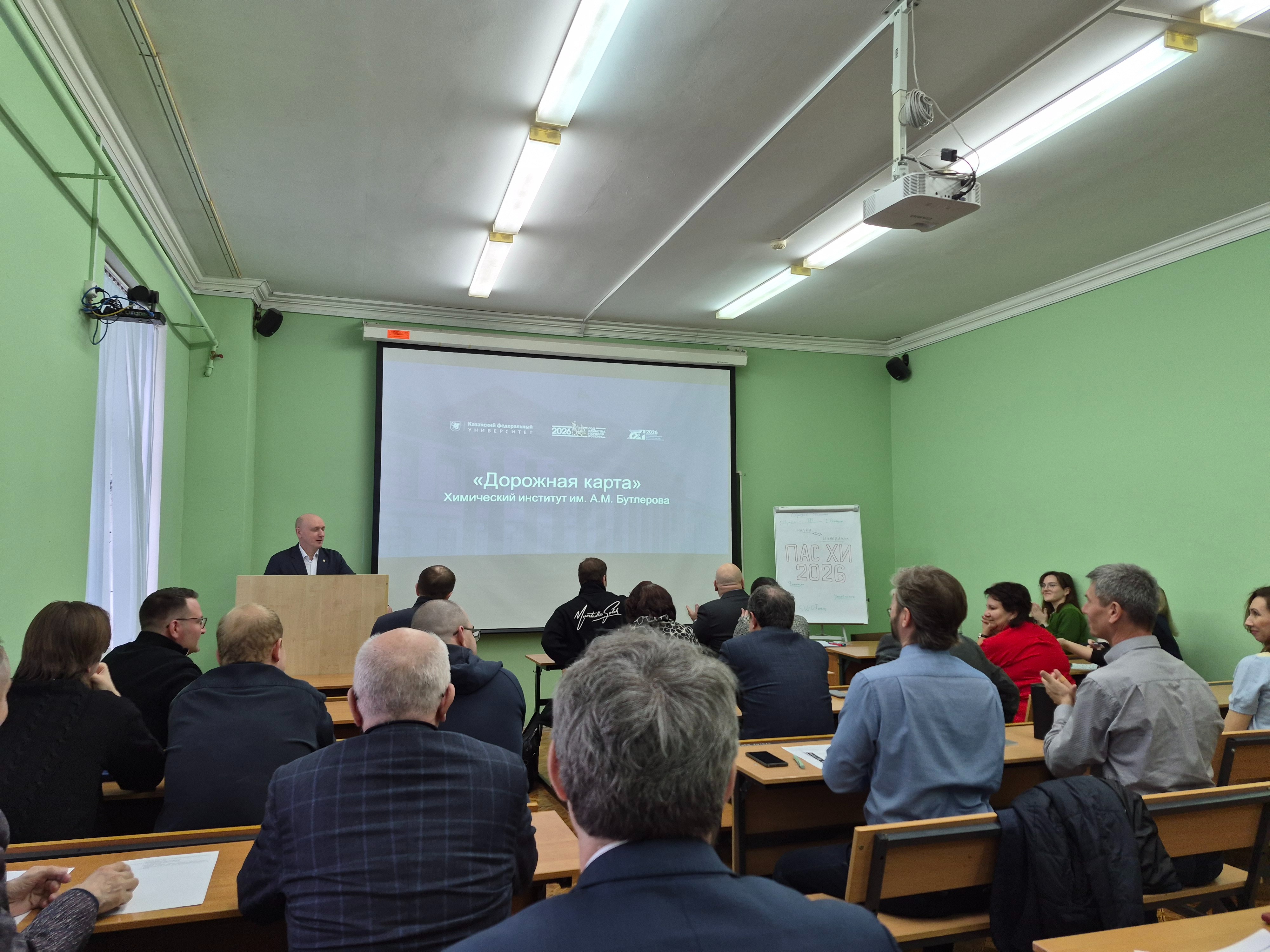 Проектно-аналитическая сессия в Химическом институте им. А.М. Бутлерова Проектно-аналитическая сессия в Химическом институте им. А.М. Бутлерова