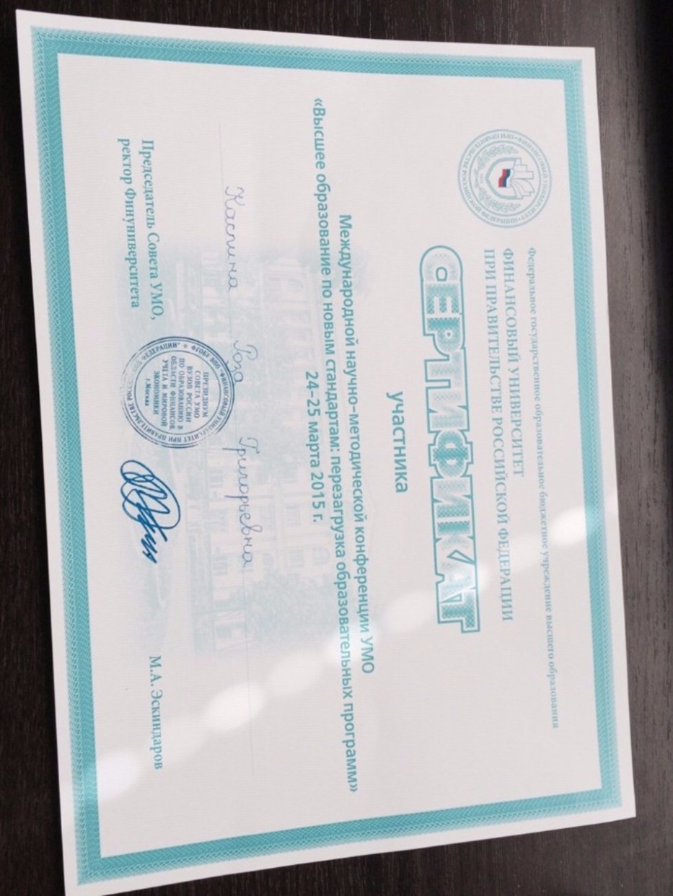 Международная научно-методическая конференция 'Высшее образование по новым стандартам: перезагрузка образовательных программ' Международная научно-методическая конференция 'Высшее образование по новым стандартам: перезагрузка образовательных программ'