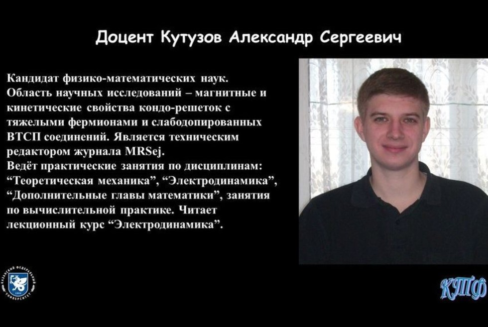 Коллектив кафедры теоретической физики Коллектив кафедры теоретической физики