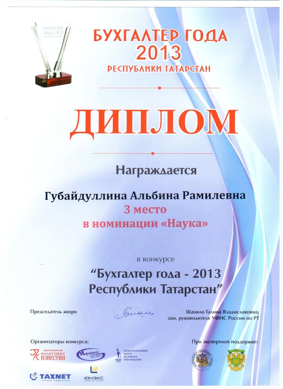 Профессиональные достижения членов кафедры Профессиональные достижения членов кафедры