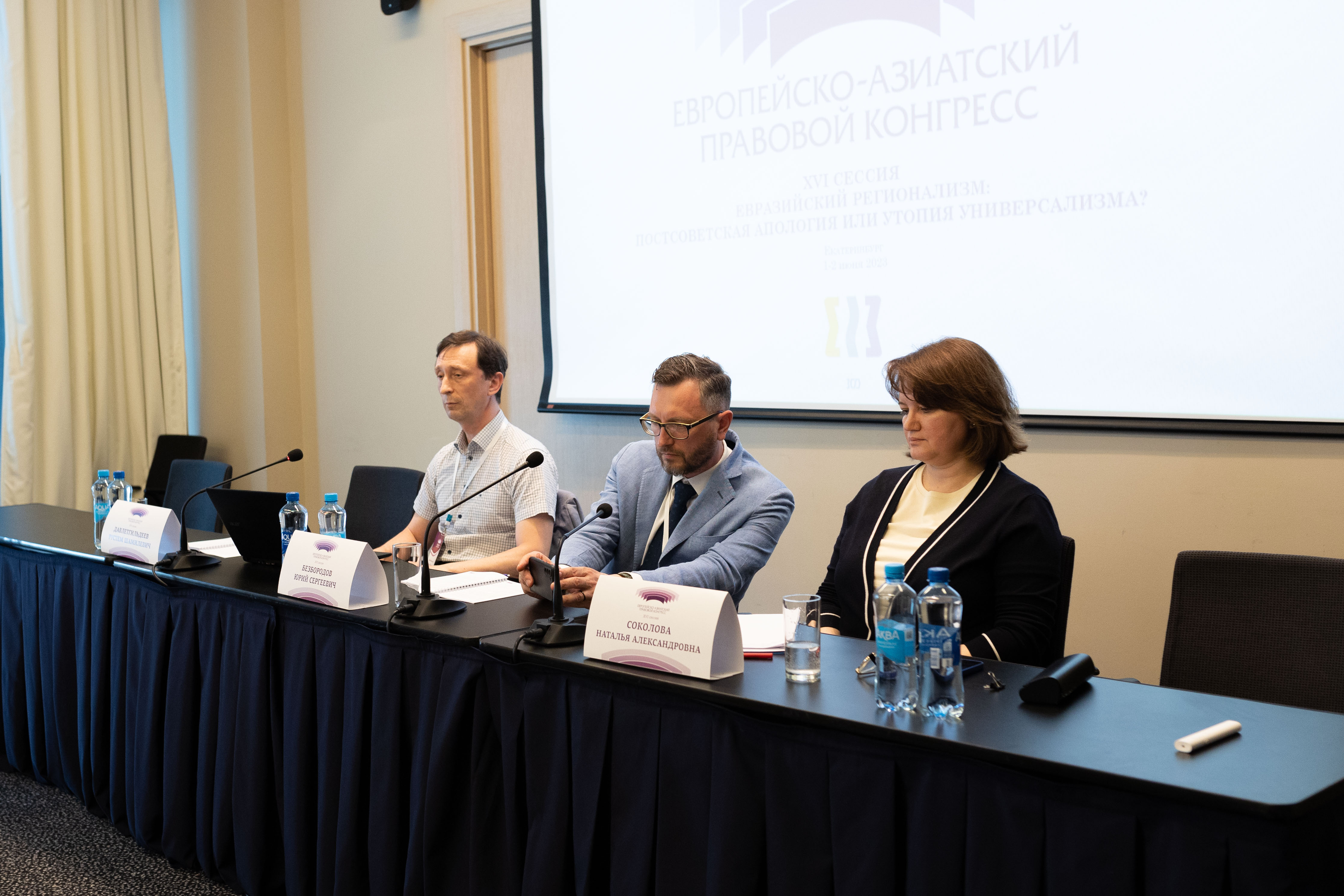 Профессор Р.Ш.Давлетгильдеев принял участие в XVI сессии Европейско-Азиатского правового конгресса Профессор Р.Ш.Давлетгильдеев принял участие в XVI сессии Европейско-Азиатского правового конгресса