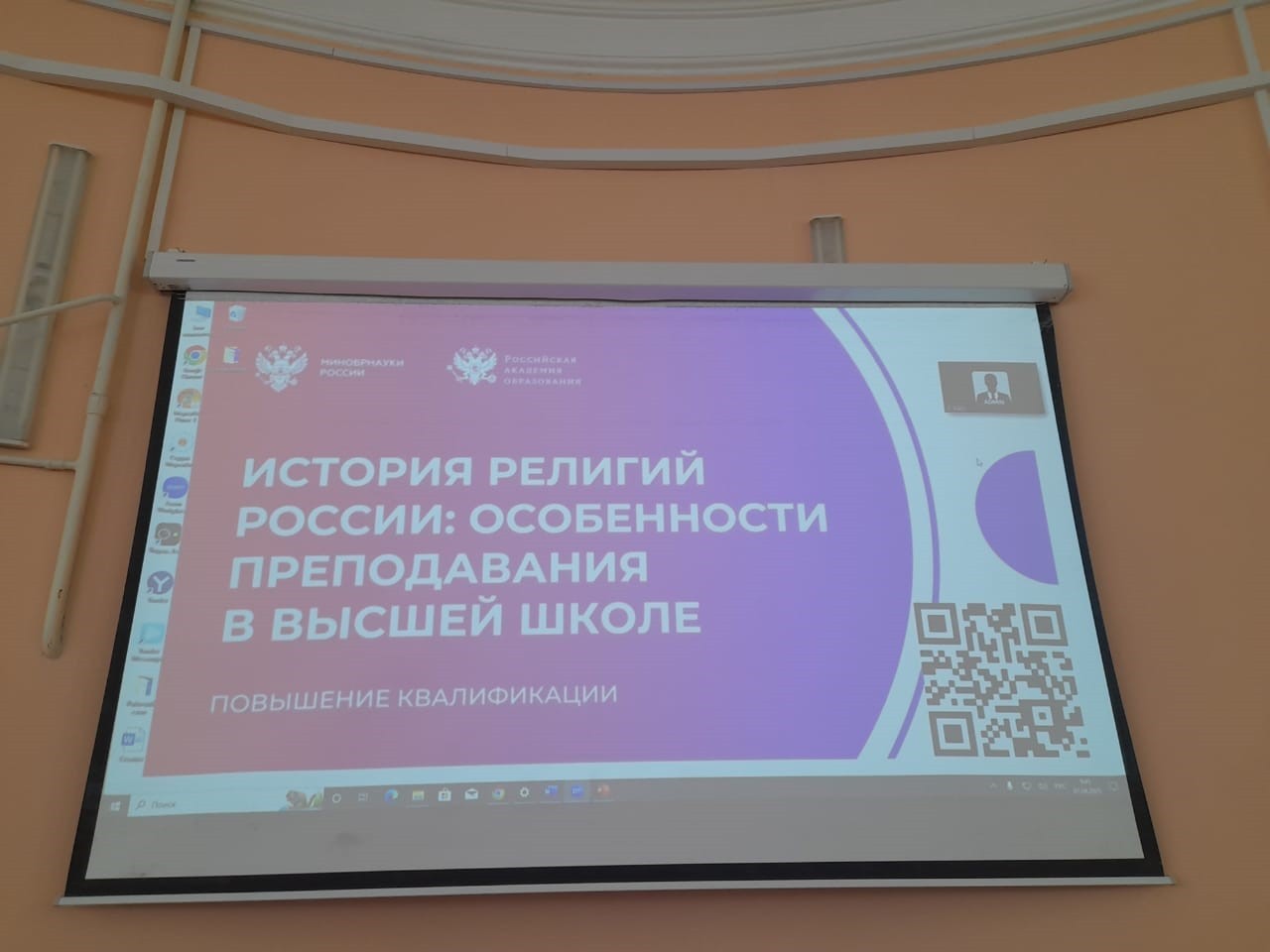 В Институте психологии и образования проходят курсы повышения квалификации Российской академии образования по истории религий России В Институте психологии и образования проходят курсы повышения квалификации Российской академии образования по истории религий России