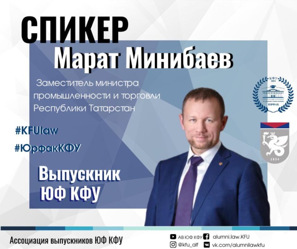 Online-встреча с Маратом Минибаевым Online-встреча с Маратом Минибаевым