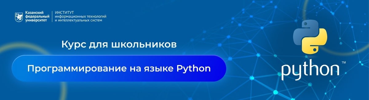 Программирование на языке Python ,Программирование на языке Python