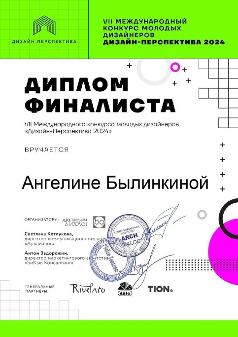 Студентка группы 100-102 Ангелина Былинкина стала призером VII Международного конкурса молодых дизайнеров Студентка группы 100-102 Ангелина Былинкина стала призером VII Международного конкурса молодых дизайнеров