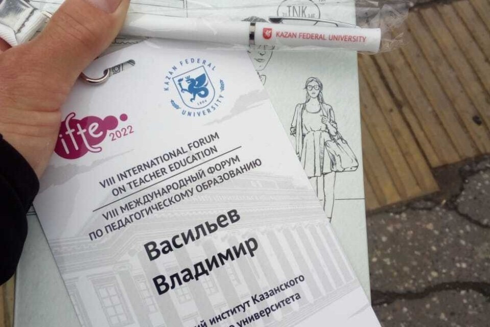 Преподаватели Елабужского института выступили на Международном форуме IFTE Преподаватели Елабужского института выступили на Международном форуме IFTE