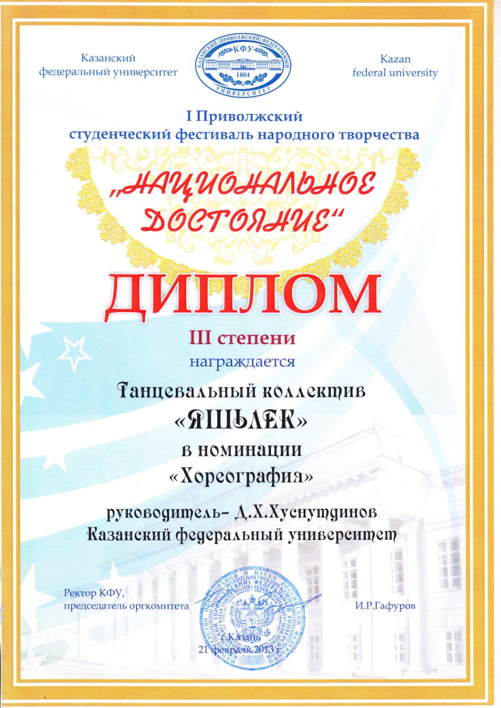 Танцевальный коллектив 'Яшьлек' Танцевальный коллектив 'Яшьлек'