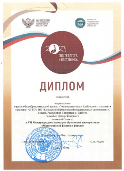 Обучающиеся ОШ 'Университетская' и студенты Елабужского института КФУ в числе победителей и призёров Обучающиеся ОШ 'Университетская' и студенты Елабужского института КФУ в числе победителей и призёров