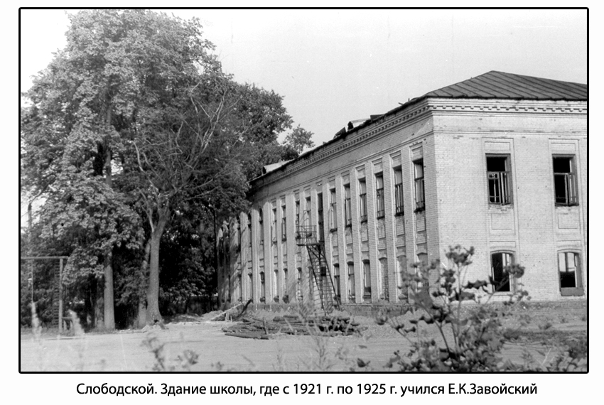 Детство Е.К. Завойского Детство Е.К. Завойского