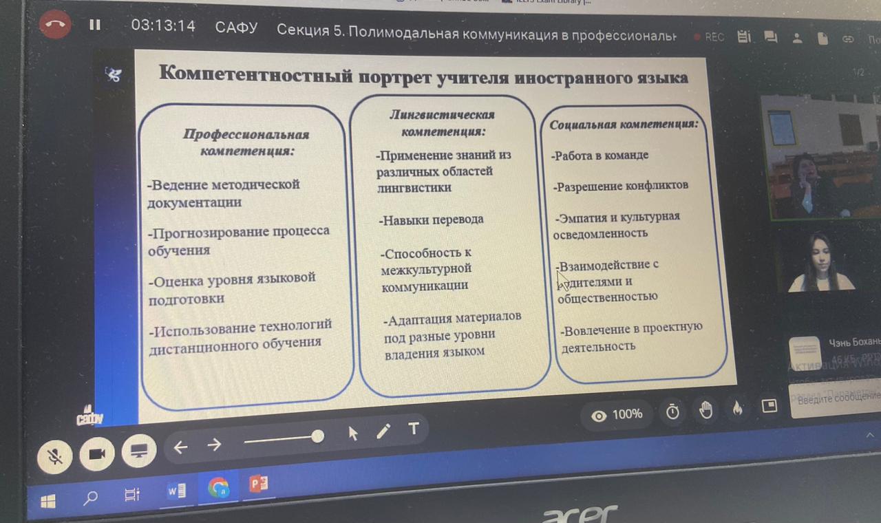 Научные горизонты ВШИЯиП ? ОСЕНЬ 2024. Участие преподавателей и студентов ВШИЯиП в I Лингвоэкологическом форуме. Научные горизонты ВШИЯиП ? ОСЕНЬ 2024. Участие преподавателей и студентов ВШИЯиП в I Лингвоэкологическом форуме.