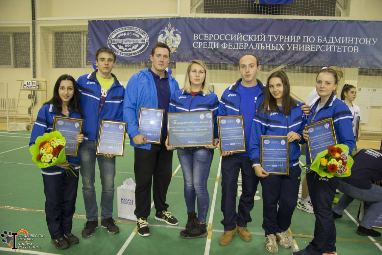 Всероссийский турнир по бадминтону среди федеральных университетов прошел отлично! Всероссийский турнир по бадминтону среди федеральных университетов прошел отлично!