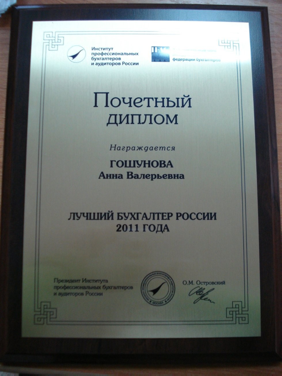 Профессиональные достижения преподавателей кафедры Профессиональные достижения преподавателей кафедры