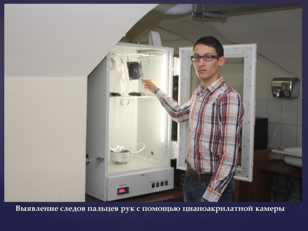 Учебная криминалистическая лаборатория Учебная криминалистическая лаборатория