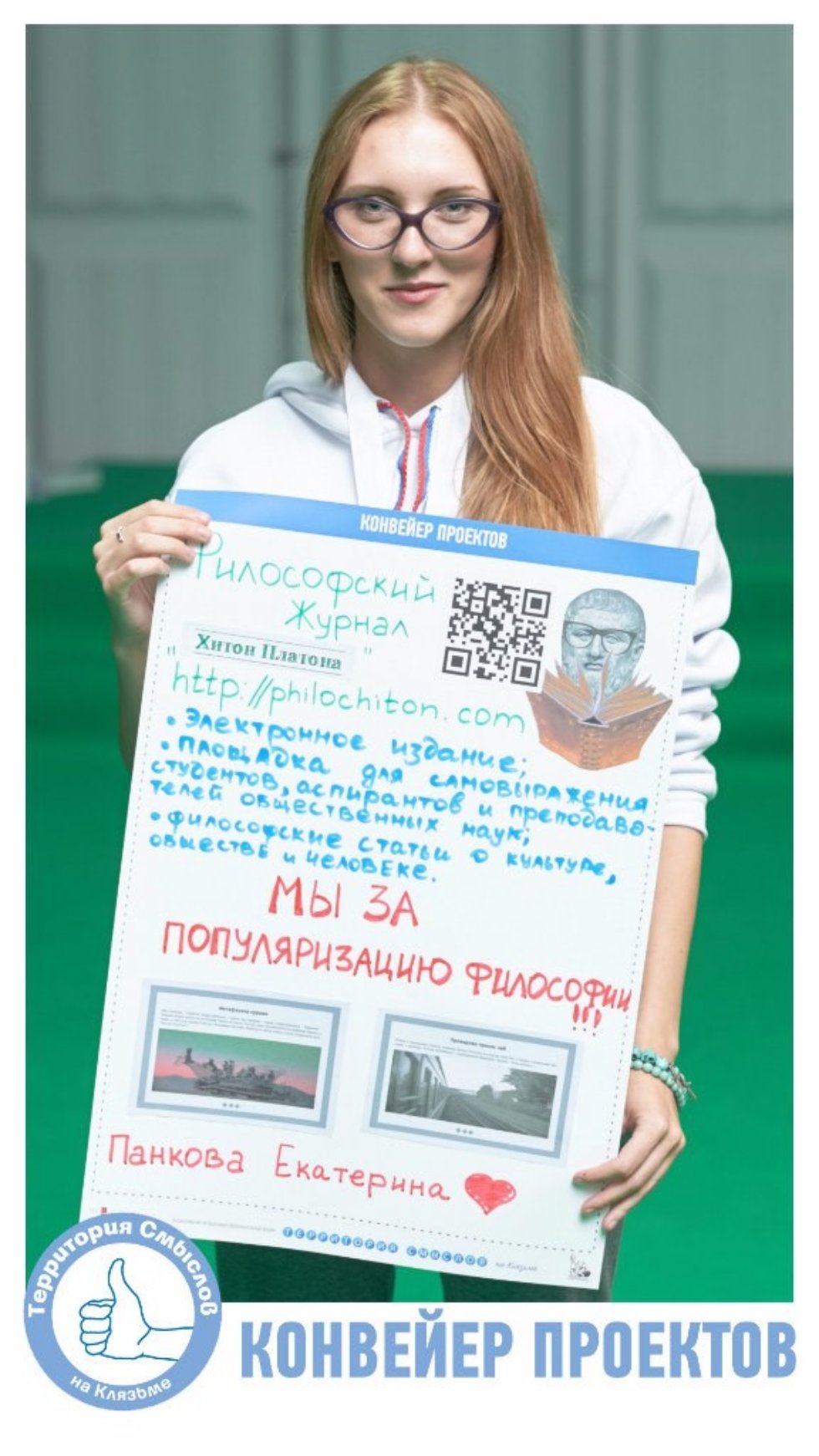 Philosophical journal 'Hiton Platona' won the grant of All-Russian competition of youth projects!
