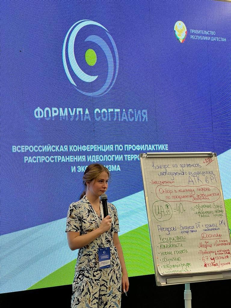 Всероссийская конференция по профилактике распространения идеологии терроризма и экстремизма среди молодежи 'Формула согласия' Всероссийская конференция по профилактике распространения идеологии терроризма и экстремизма среди молодежи 'Формула согласия'