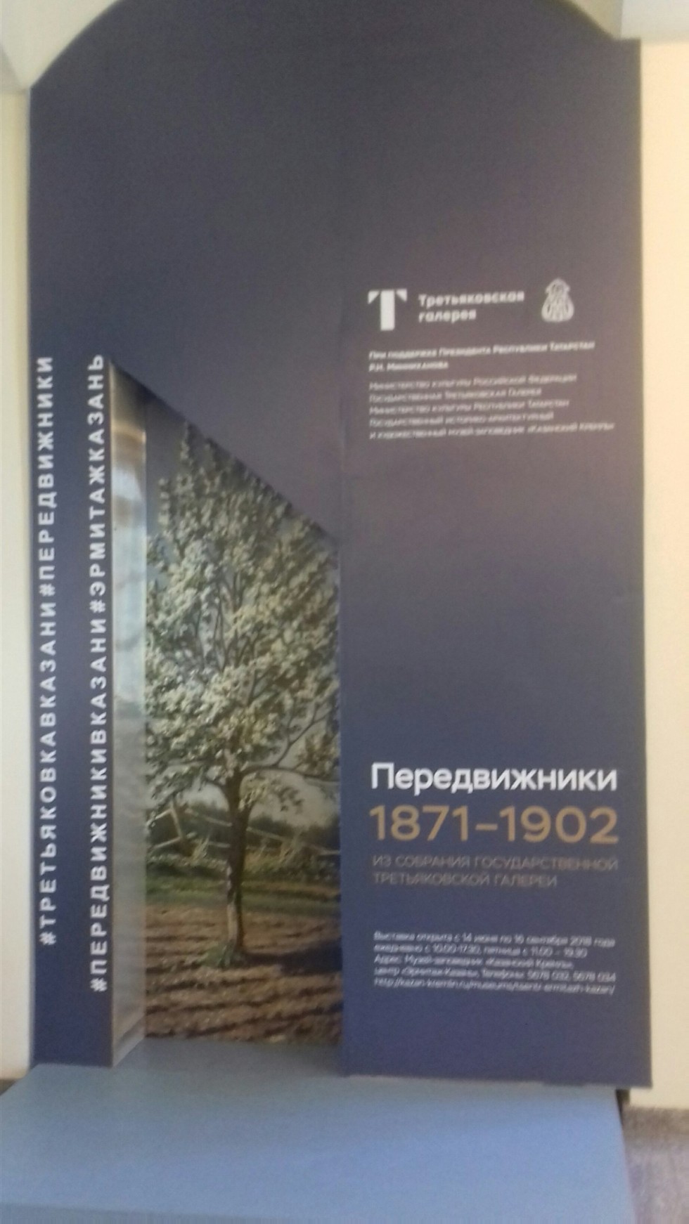 Раздвигая границы познания: 'Передвижники' и студенты КФУ! Раздвигая границы познания: 'Передвижники' и студенты КФУ!