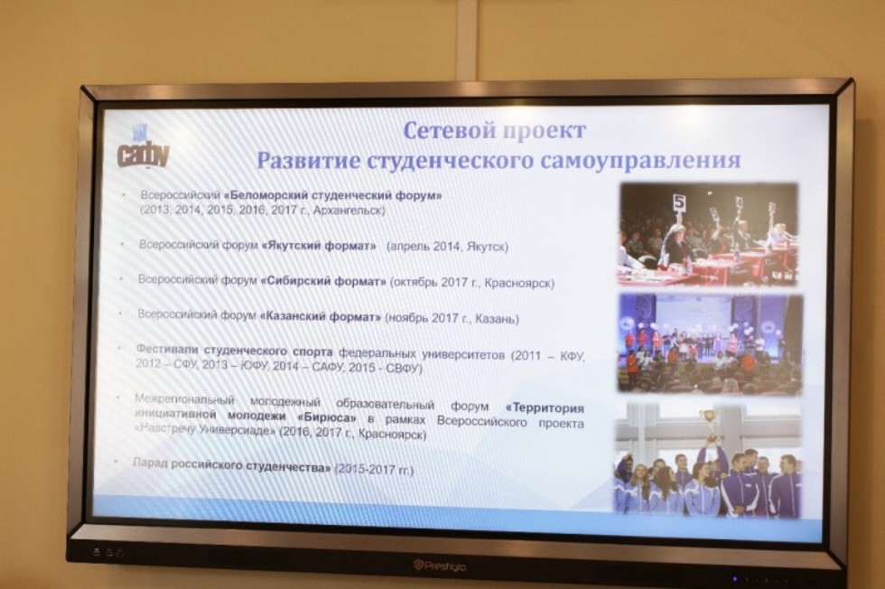 В Якутске обсуждают перспективы деятельности федеральных университетов России В Якутске обсуждают перспективы деятельности федеральных университетов России