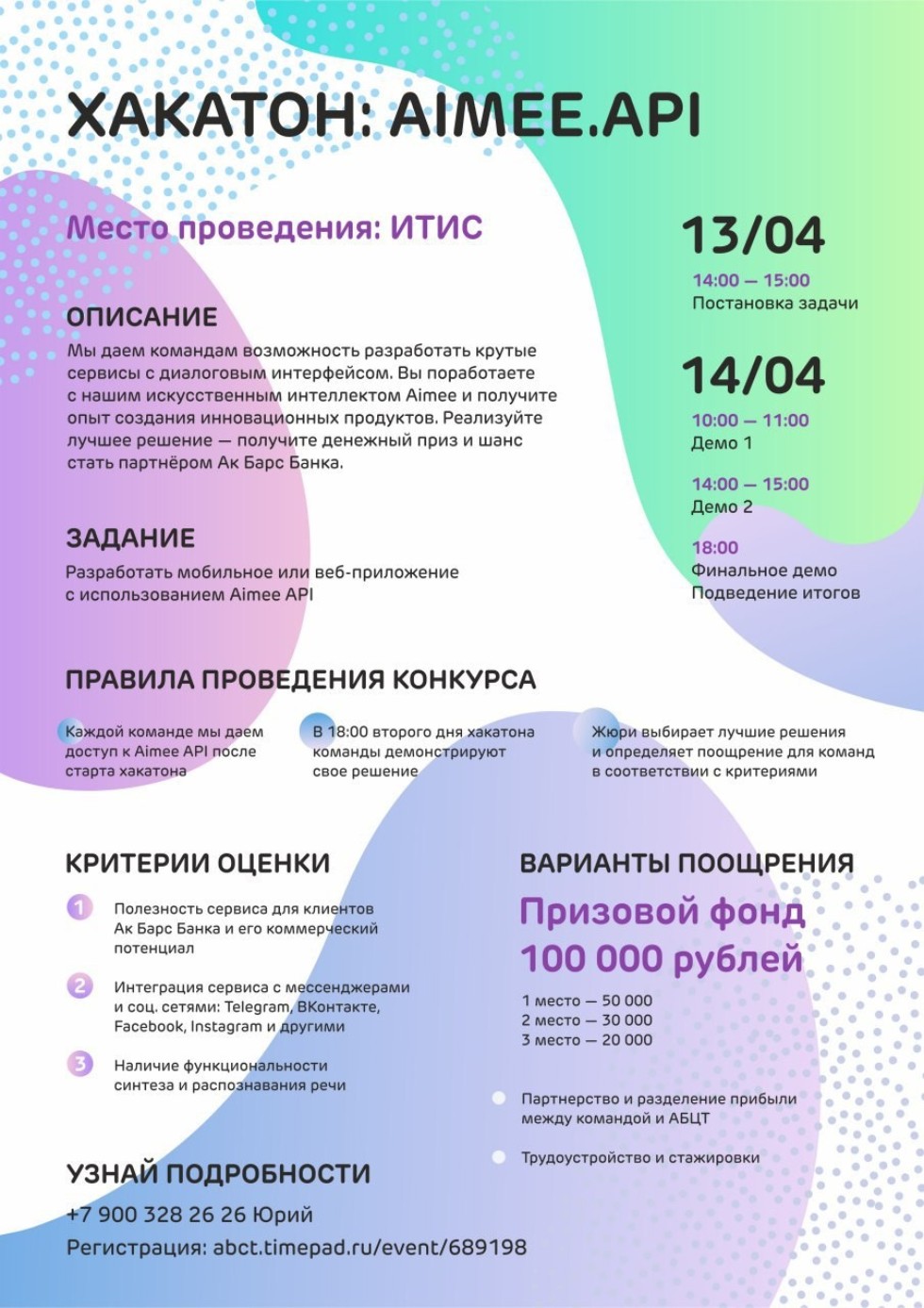 Презентация для хакатона