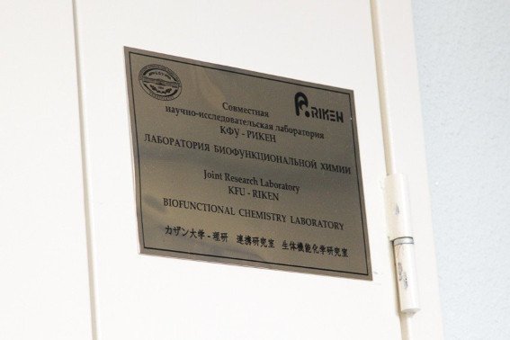 KFU Opened Biofunctional Chemistry Laboratory
