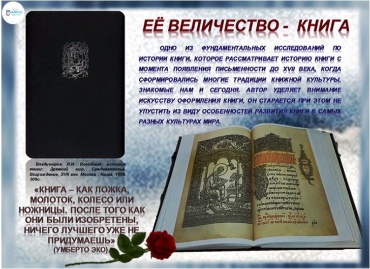 Всемирный день книг и авторского права Всемирный день книг и авторского права