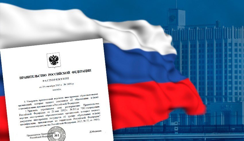 Diplomas of 201 Foreign Higher Education Institutions will Be Recognized in Russia