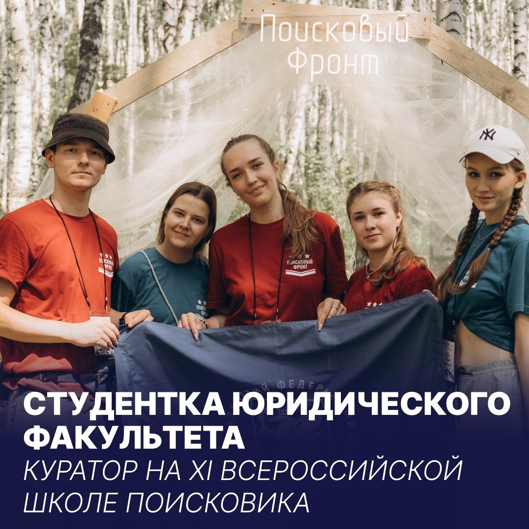 СТУДЕНТКА ЮРИДИЧЕСКОГО ФАКУЛЬТЕТА КУРАТОР НА XI ВСЕРОССИЙСКОЙ ШКОЛЕ ПОИСКОВИКА ,Медиацентр 'Люстра', школа поисковика, династияЮФ СТУДЕНТКА ЮРИДИЧЕСКОГО ФАКУЛЬТЕТА КУРАТОР НА XI ВСЕРОССИЙСКОЙ ШКОЛЕ ПОИСКОВИКА ,Медиацентр 'Люстра', школа поисковика, династияЮФ