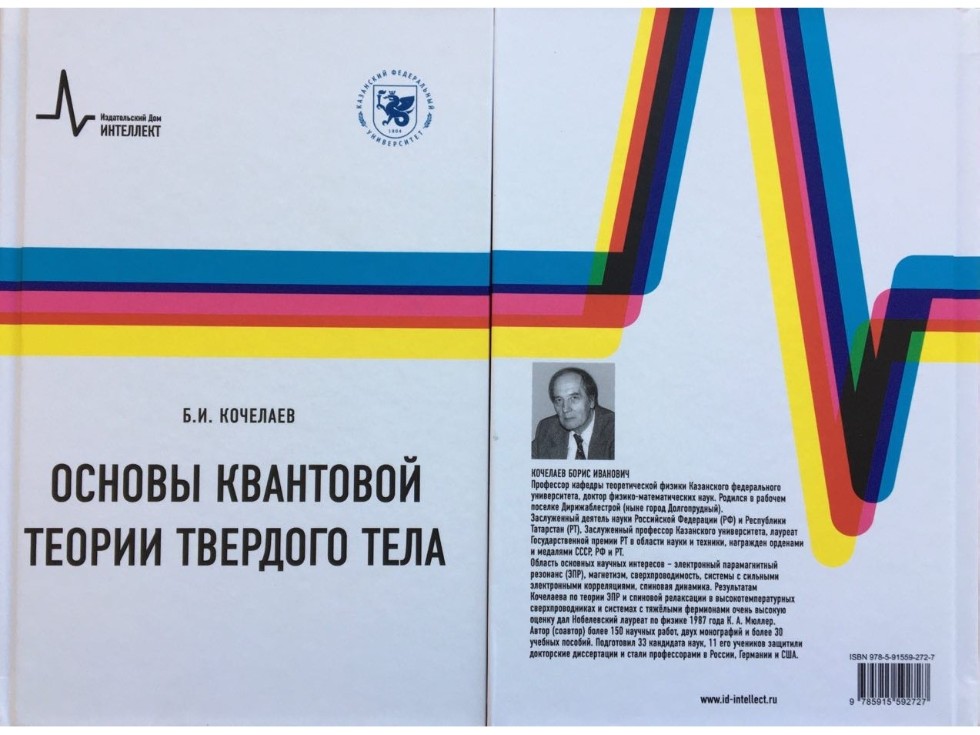 Книга профессора Кочелаева Б.И. издана во всероссийском издательстве Книга профессора Кочелаева Б.И. издана во всероссийском издательстве