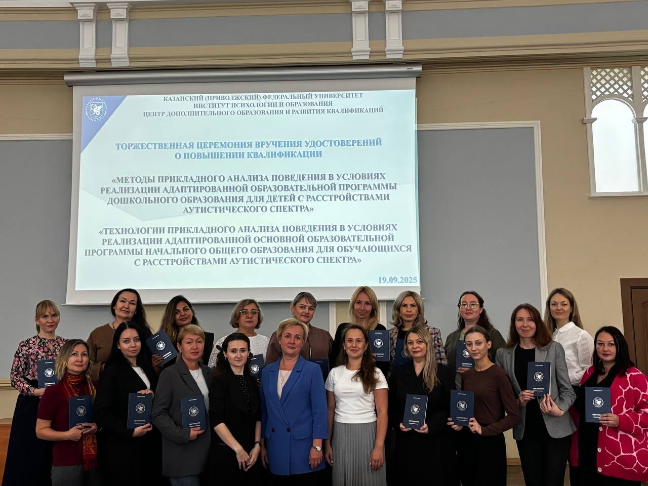 Вручение удостоверений педагогам: завершение курсов по обучению детей с аутизмом Вручение удостоверений педагогам: завершение курсов по обучению детей с аутизмом