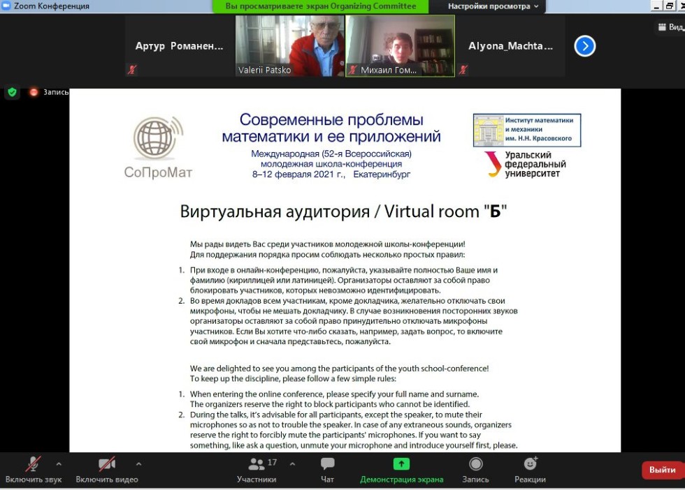 Конференция СопроМат-2021 Конференция СопроМат-2021