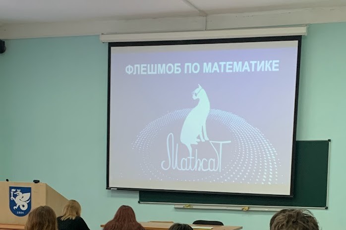Юбилейный X Всероссийский образовательно-развлекательный флешмоб по математике 'MathCat-2023' в Елабужском институте КФУ