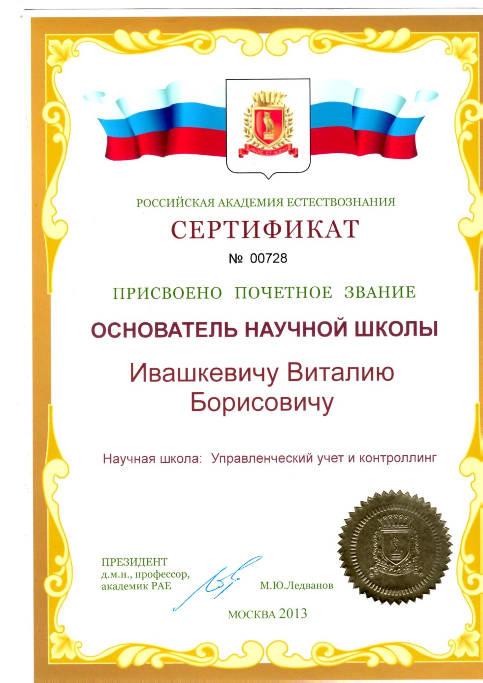 профессор, д.э.н. Ивашкевич В.Б. профессор, д.э.н. Ивашкевич В.Б.