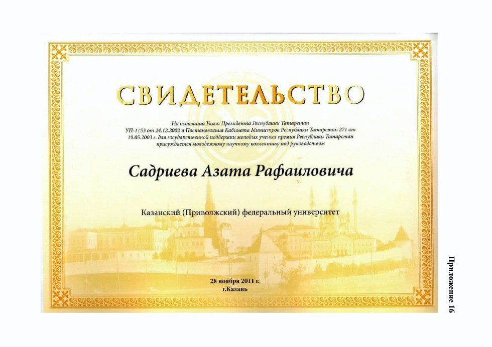 Научные проекты и гранты Научные проекты и гранты