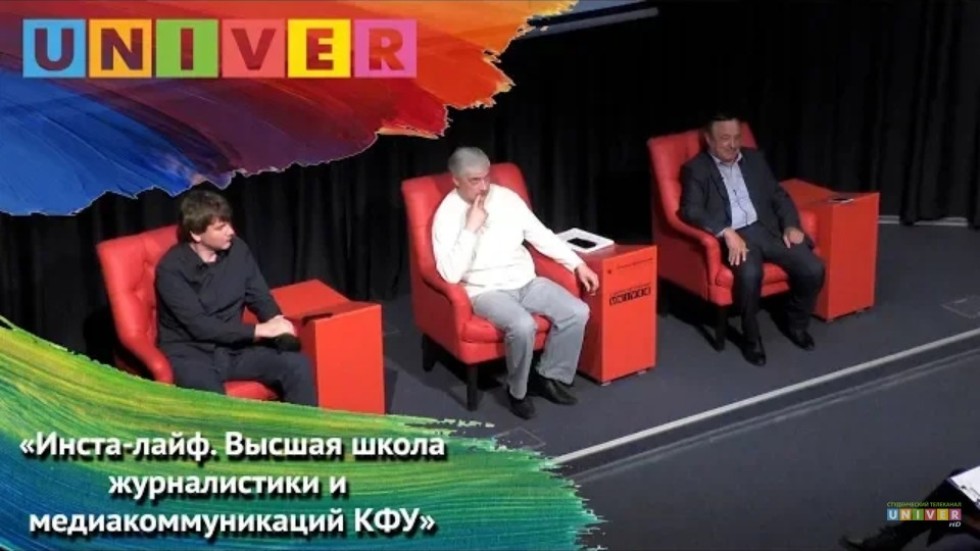 Инста-лайф для будущих абитуриентов Высшей школы журналистики и медиакоммуникаций Казанского федерального университета Инста-лайф для будущих абитуриентов Высшей школы журналистики и медиакоммуникаций Казанского федерального университета