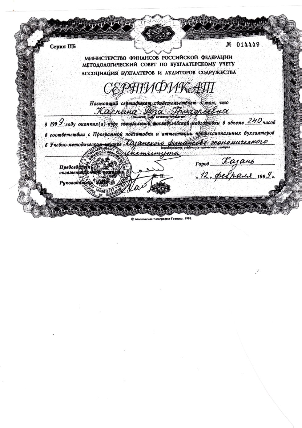 профессор, д.э.н.Каспина Р.Г. профессор, д.э.н.Каспина Р.Г.