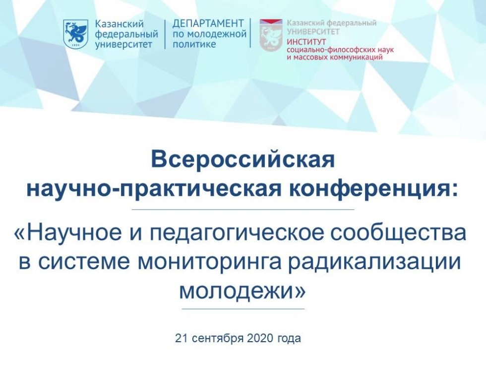 От круглого стола до Всероссийской научно-практической конференции От круглого стола до Всероссийской научно-практической конференции