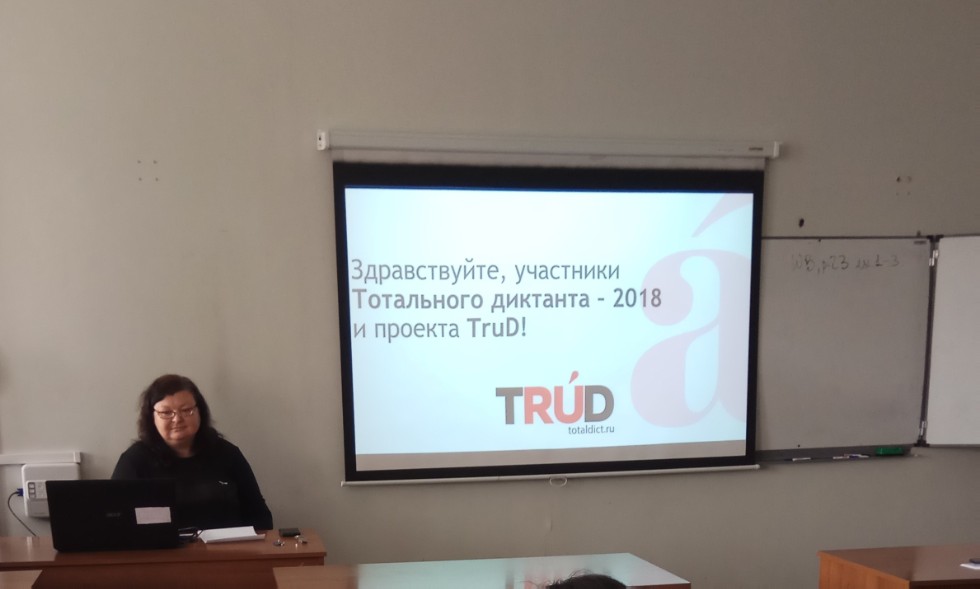 Тотальный диктант Тотальный диктант