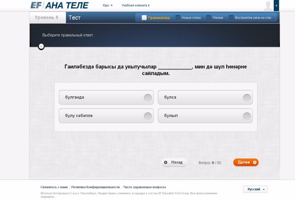 Центр татарского языка 'АНА ТЕЛЕ'