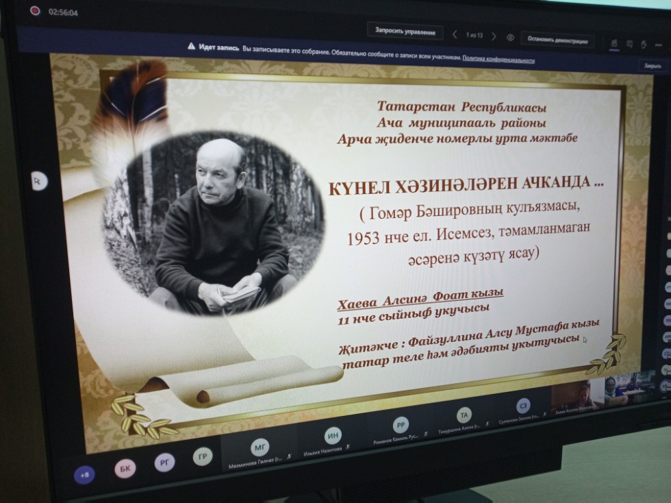 04 декабря 2020 года в Высшей школе национальной культуры и образования им. Габдуллы Тукая прошла IV Всероссийская конференция (конкурс) учащихся им. Льва Толстого 04 декабря 2020 года в Высшей школе национальной культуры и образования им. Габдуллы Тукая прошла IV Всероссийская конференция (конкурс) учащихся им. Льва Толстого