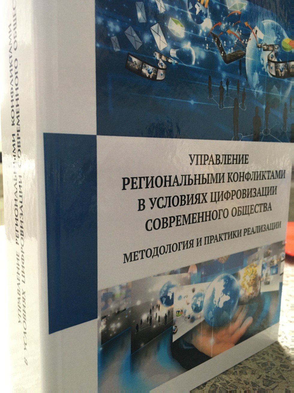 Научная интеграция в рамках Международного научного форума конфликтологов Научная интеграция в рамках Международного научного форума конфликтологов