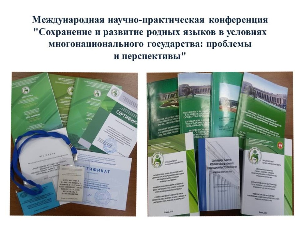 Международная научно-практическая конференция Международная научно-практическая конференция