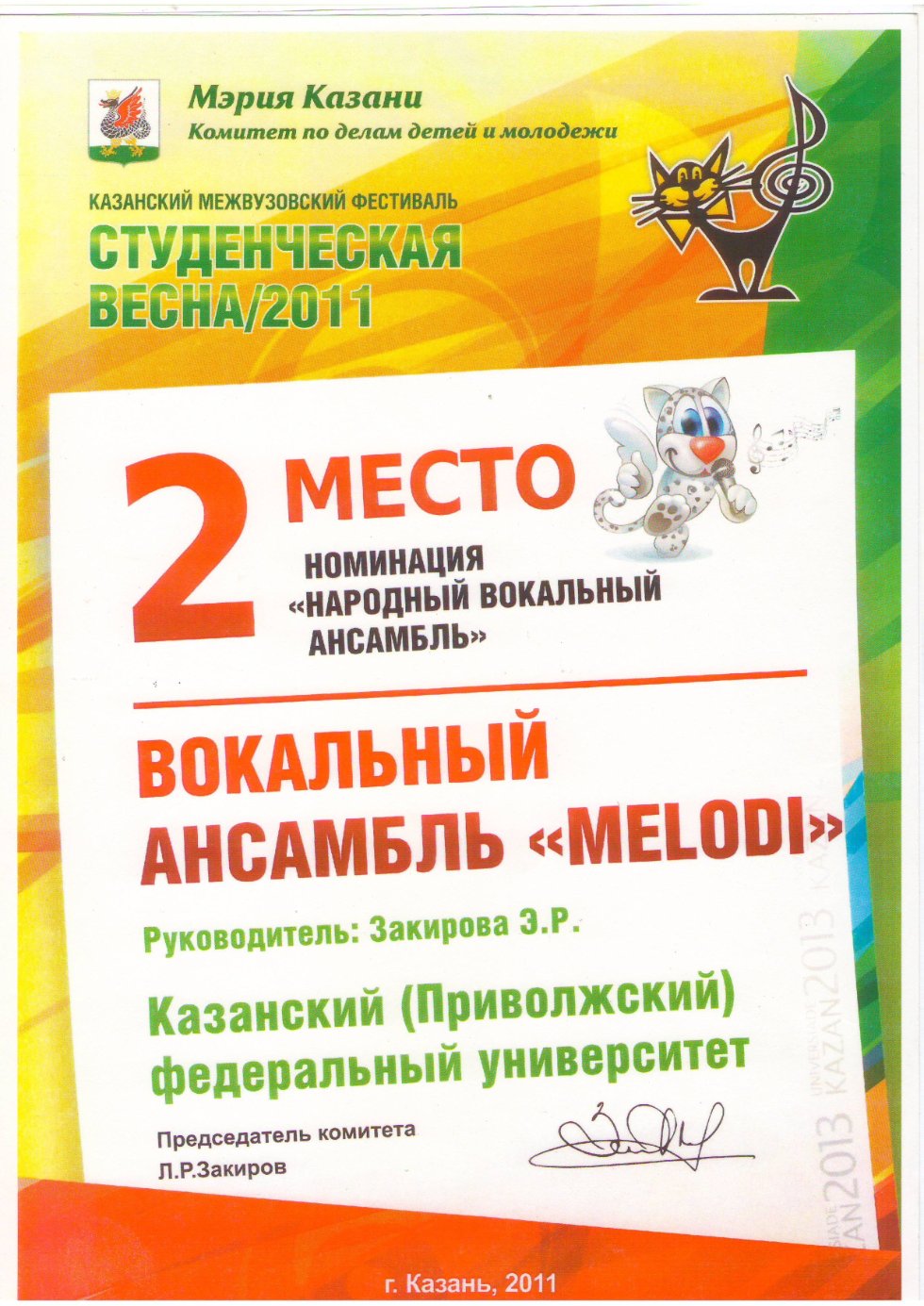 ��������� �������� 'Melody'