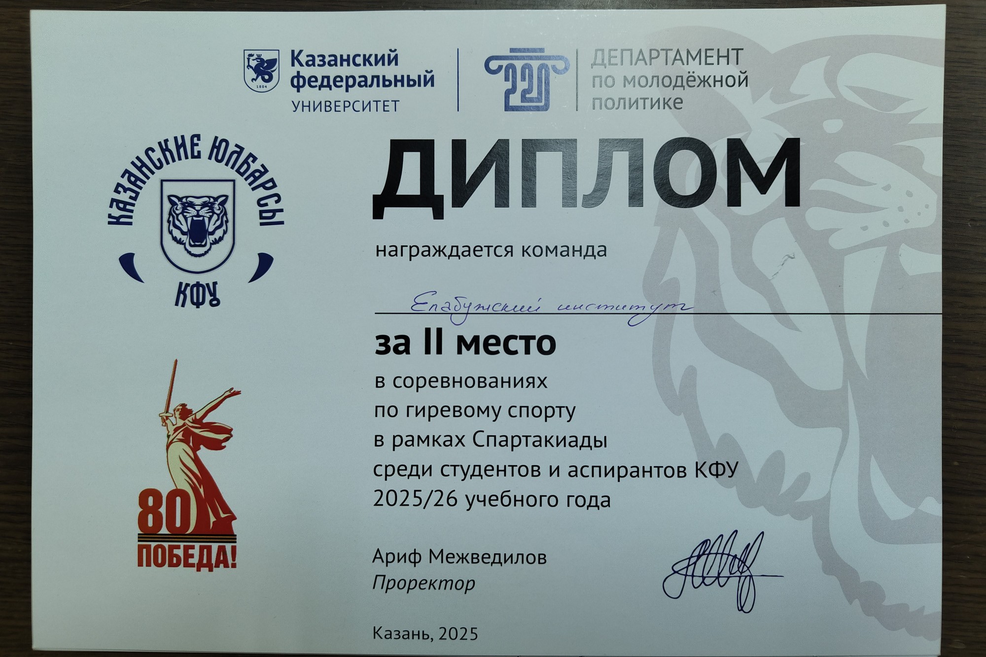 Сборная Елабужского института КФУ заняла второе место на университетской спартакиаде по гиревому спорту Сборная Елабужского института КФУ заняла второе место на университетской спартакиаде по гиревому спорту