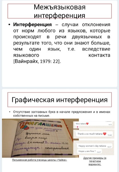 Естественный билингвизм - как шанс на диалог культур Естественный билингвизм - как шанс на диалог культур
