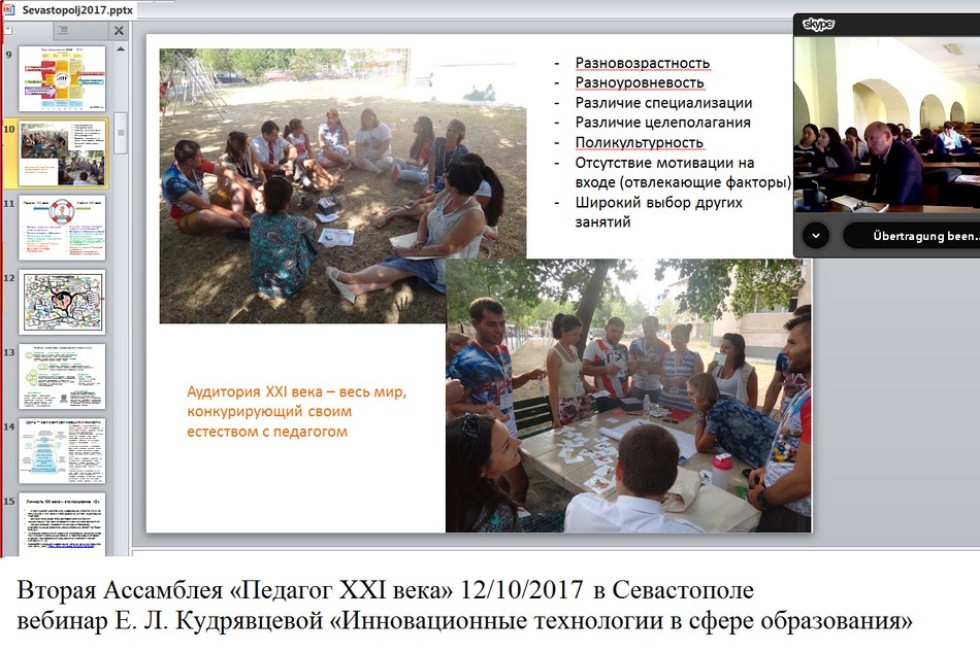 Innovations of Yelabuga Institute of KFU in network interaction are presented in Sevastopol, Yerevan and Tomsk ,Yelabuga Institute