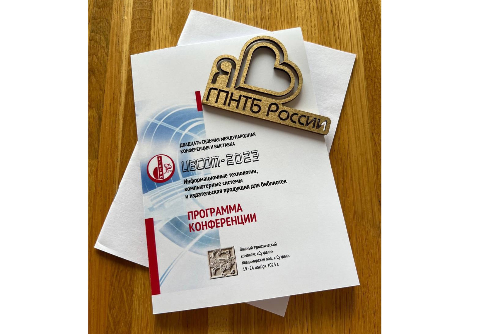 XXVII ������������� ����������� � �������� 'LIBCOM-2023' ,�����������