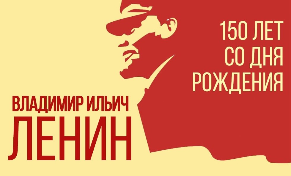 Идеи Ленина и их современные ценности