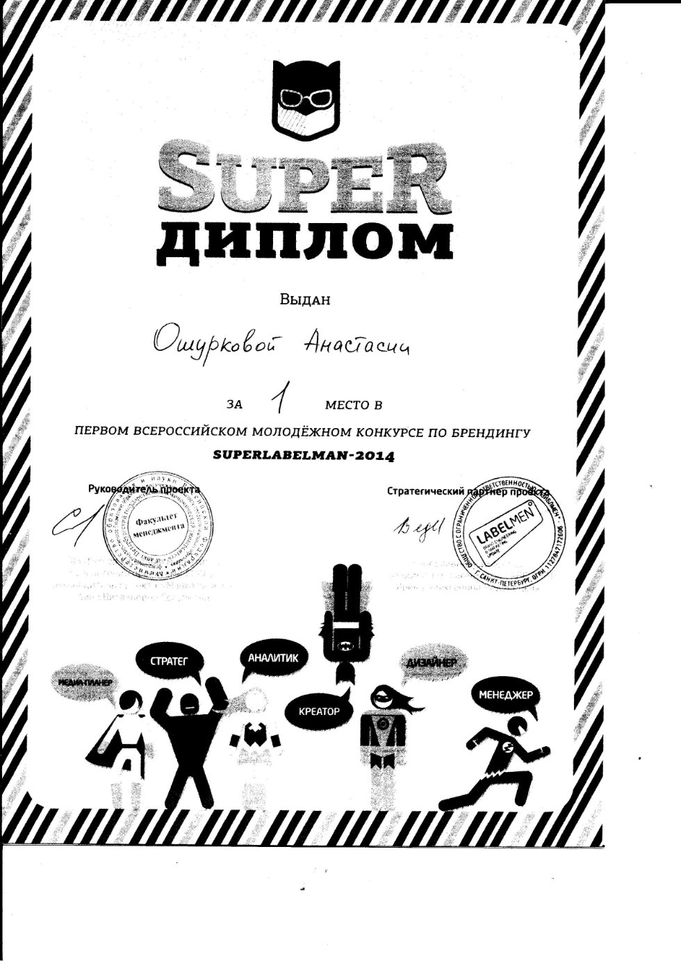 ����������� ������� ��������� ���������� � ���������������� �������� � �������� �������� � ������ ������������� ���������� �������� �� ��������� SUPERLABELMAN ? 2014!!! (����� �����-���������).