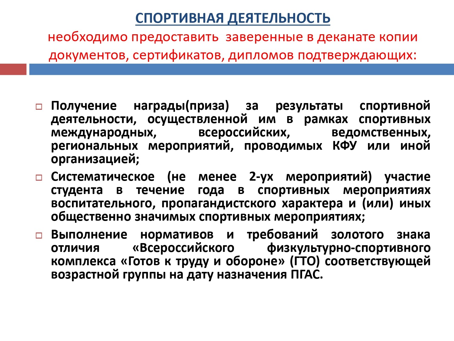 ПГАС (повышенная стипендия) ПГАС (повышенная стипендия)